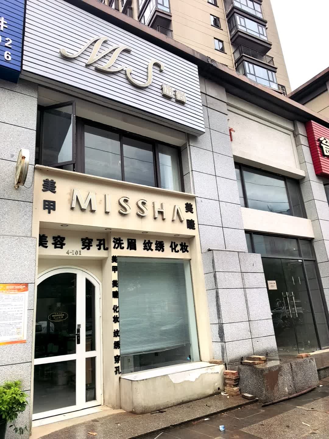 MS迷尚