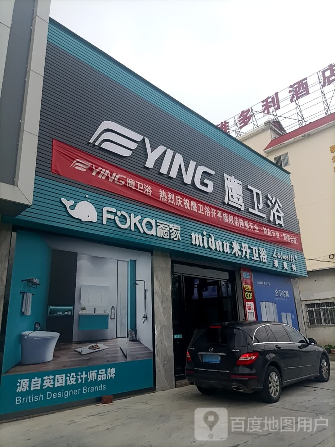鹰卫浴(开平旗舰店)