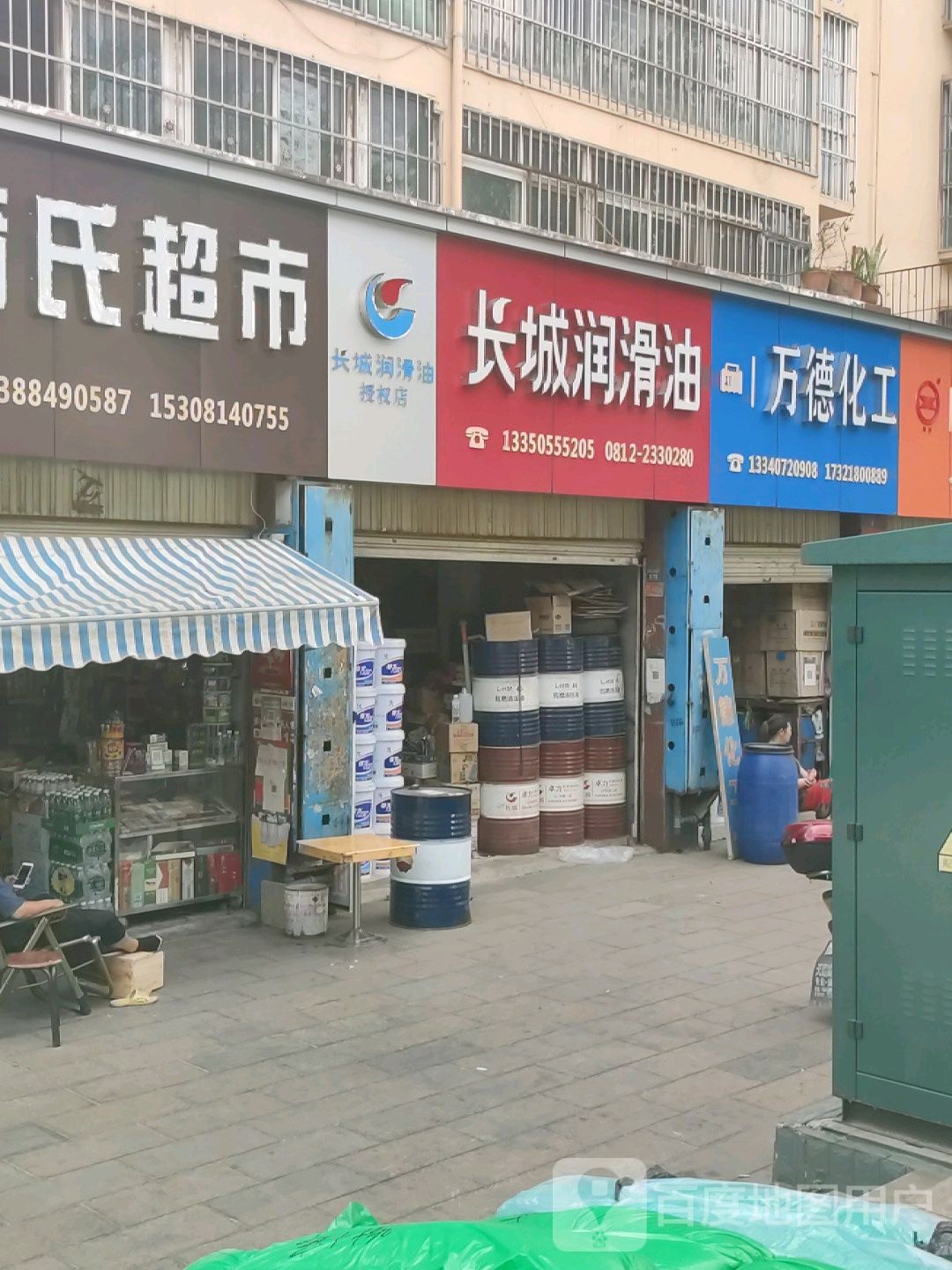 蒲氏超市