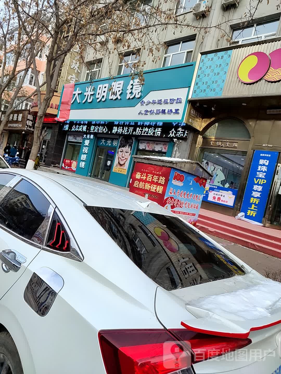 大光明眼睛(嫩兴路店)