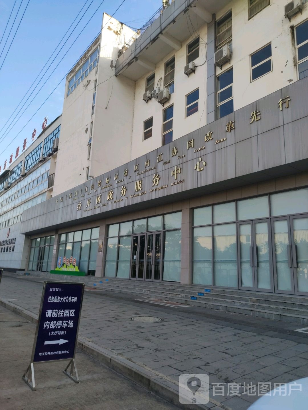 内江经济技术开发区政务服务中心