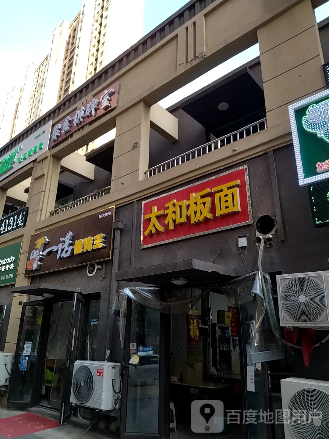 聚鑫棋牌房(海门路店)