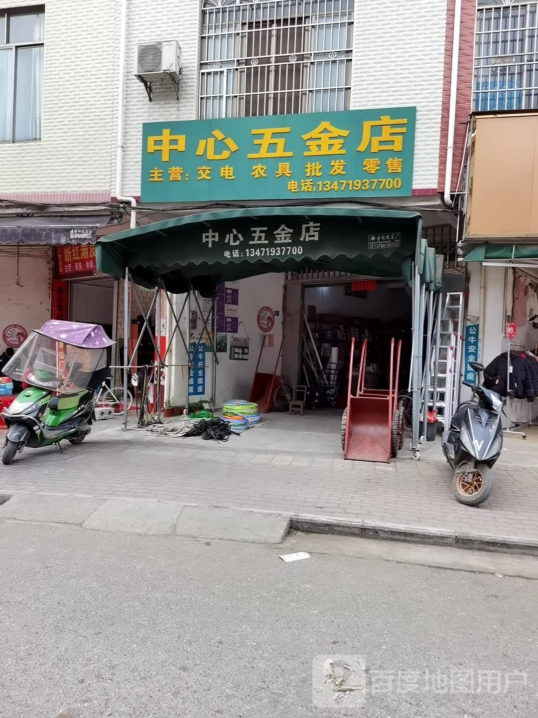 中心五金店