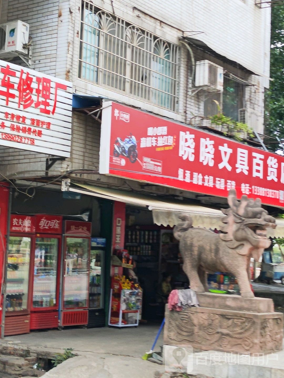 晓晓超市(湘江路店)