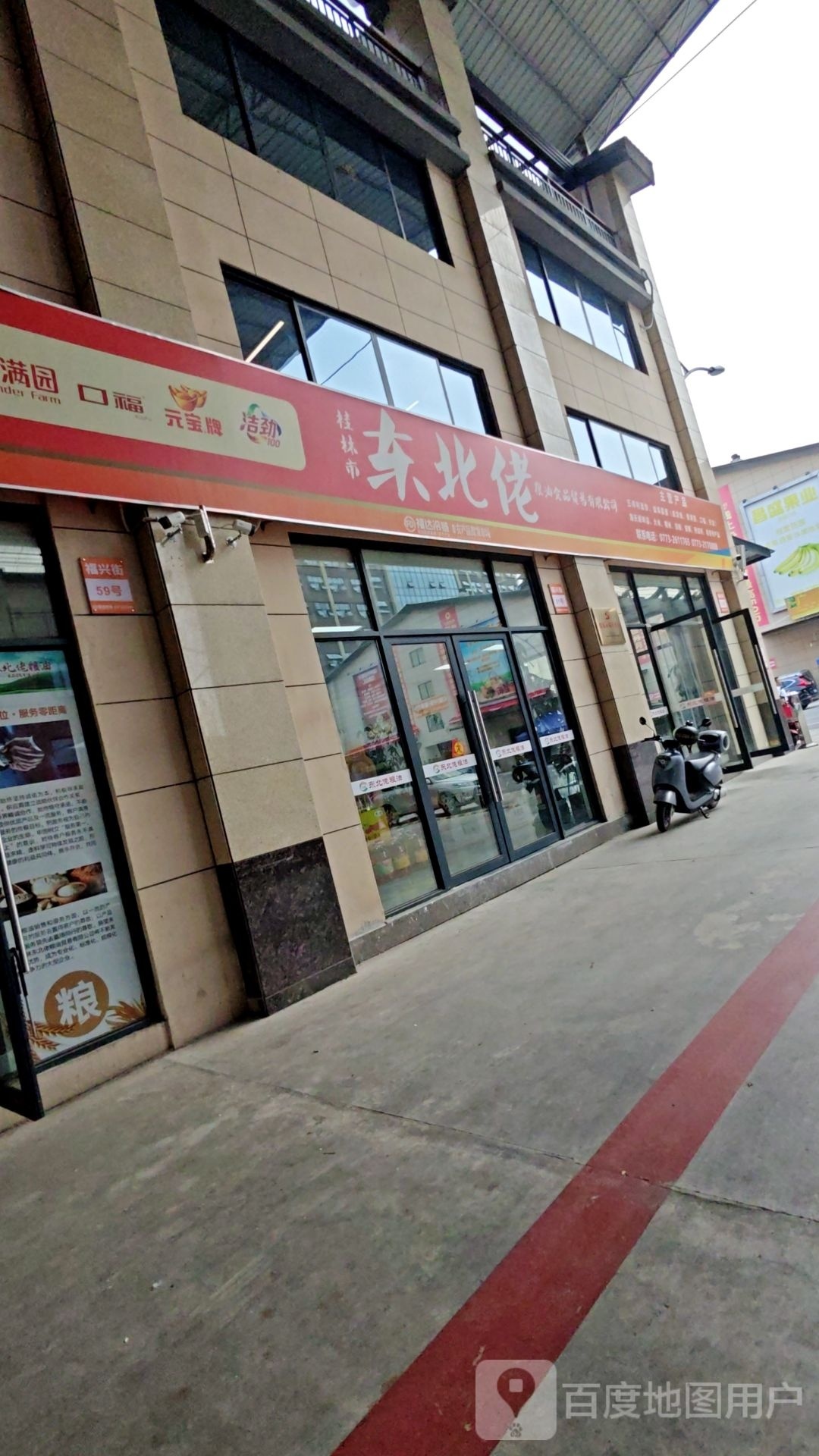 东北老