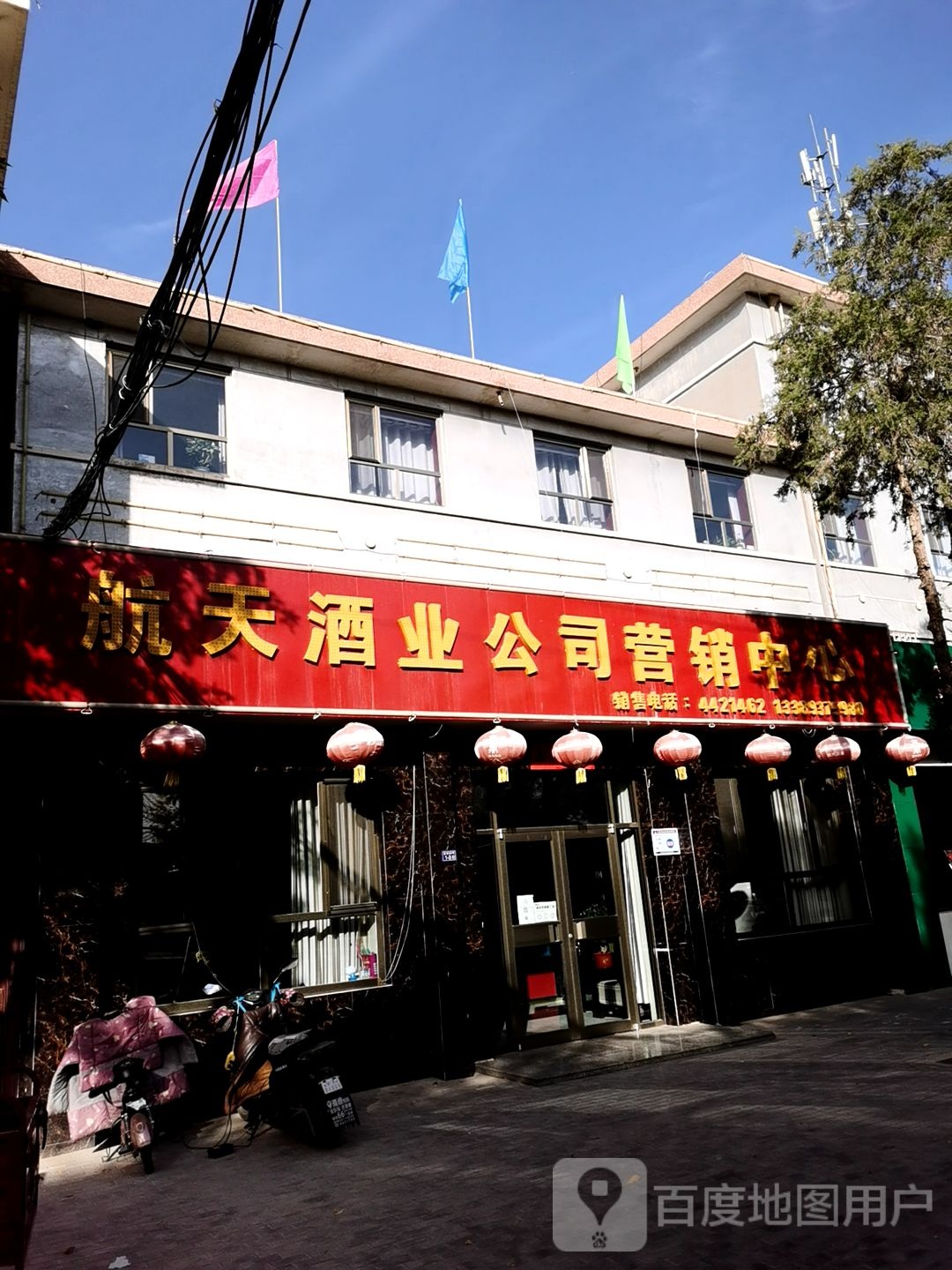 航天酒业公司营销中心