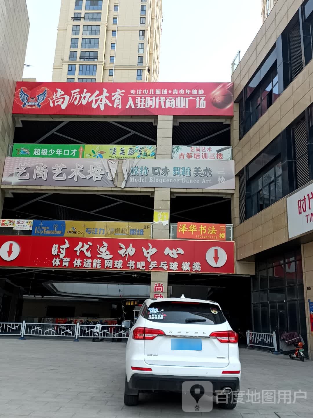 时代活动中心(泰州新思路时代商业广场店)