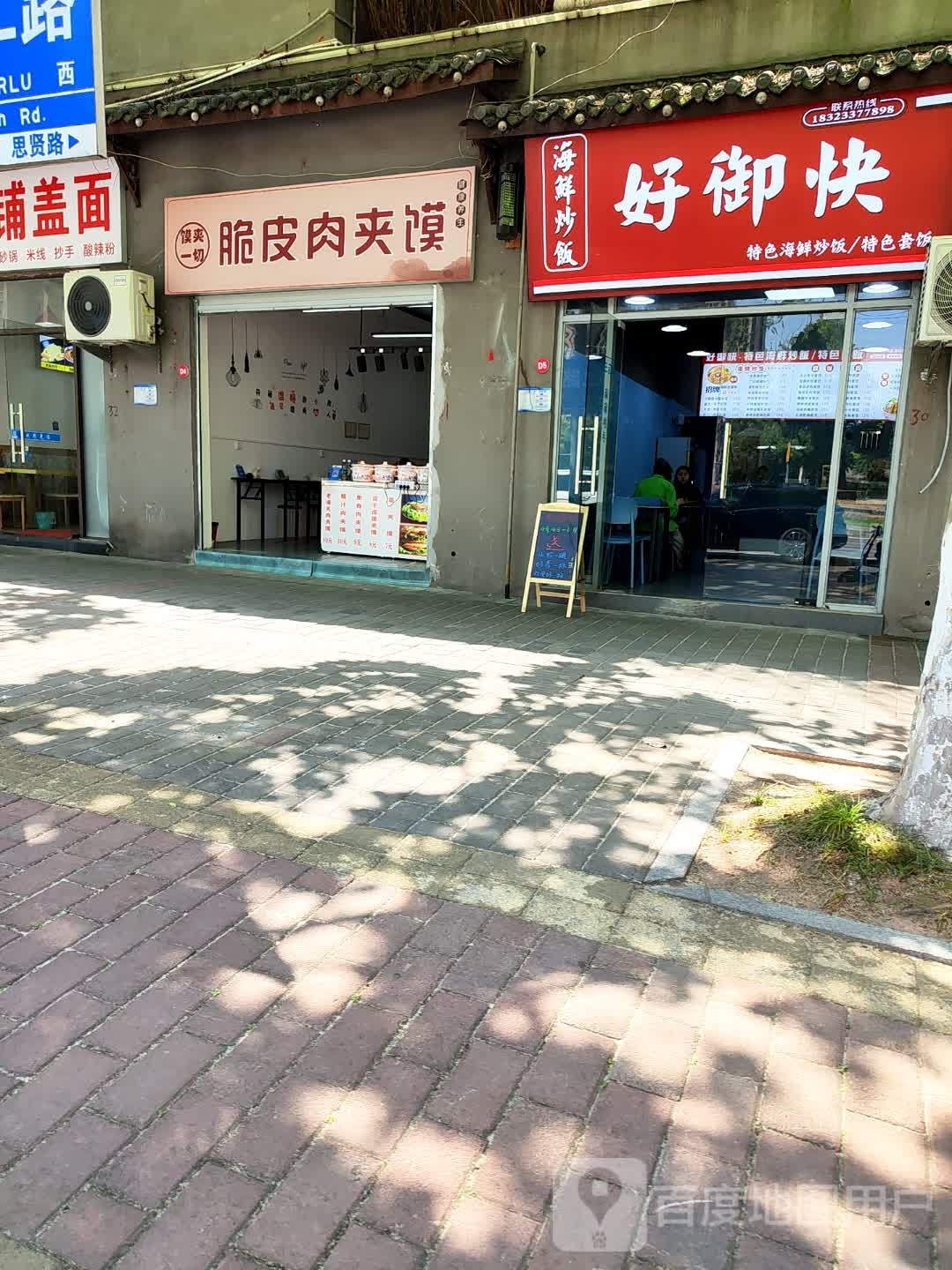 好御快海鲜炒饭