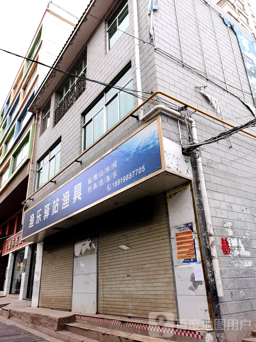渔乐驿站渔具