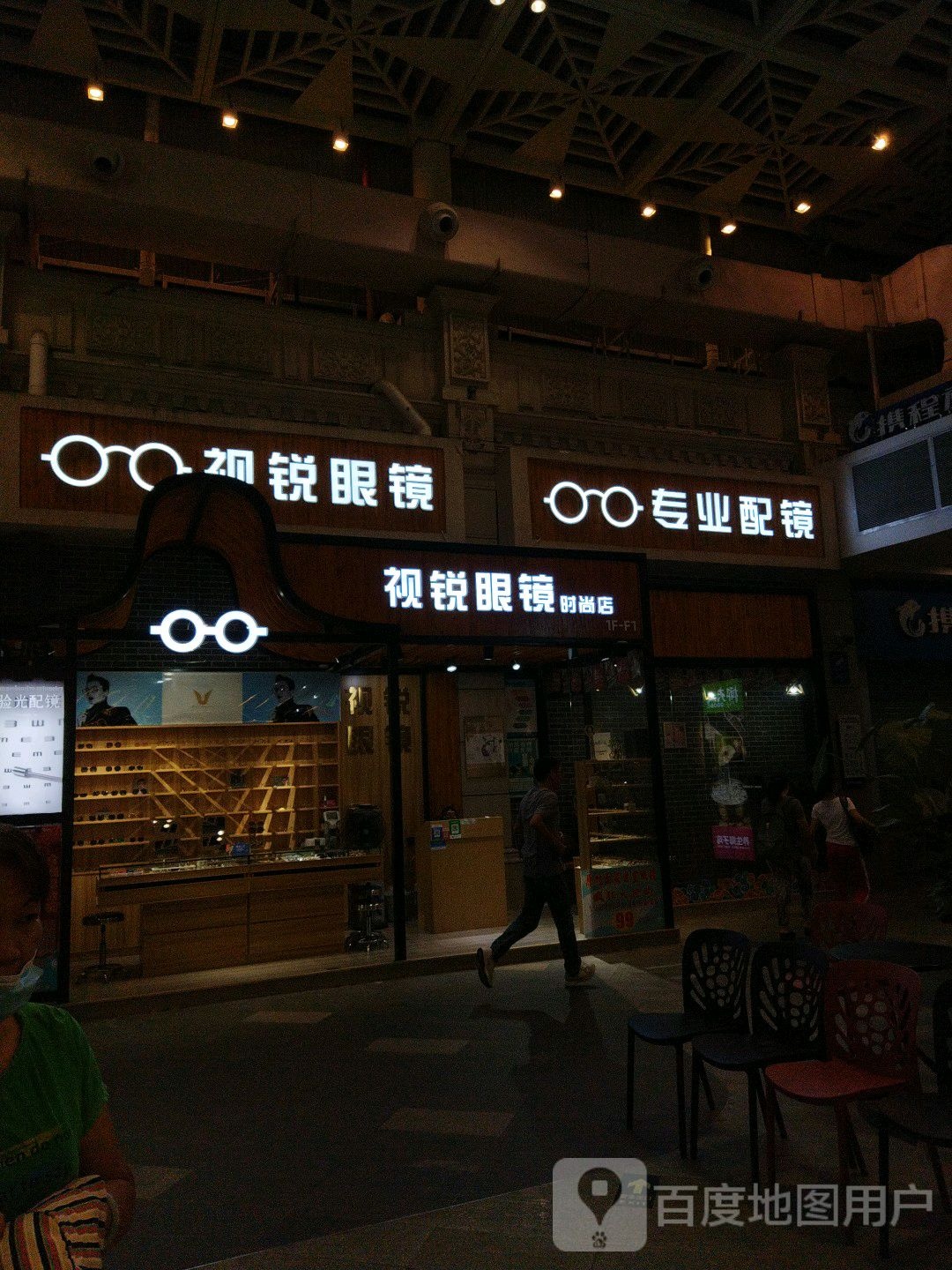 视锐眼镜时尚店(东方新天地店)