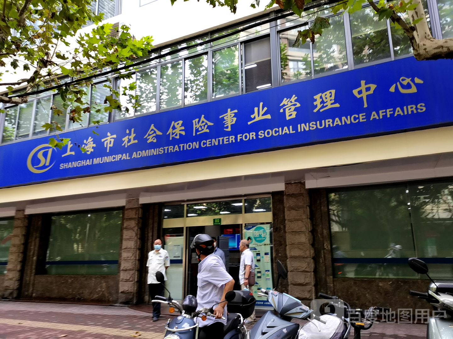 上海社会保险事业管理中心(徐汇分中心)