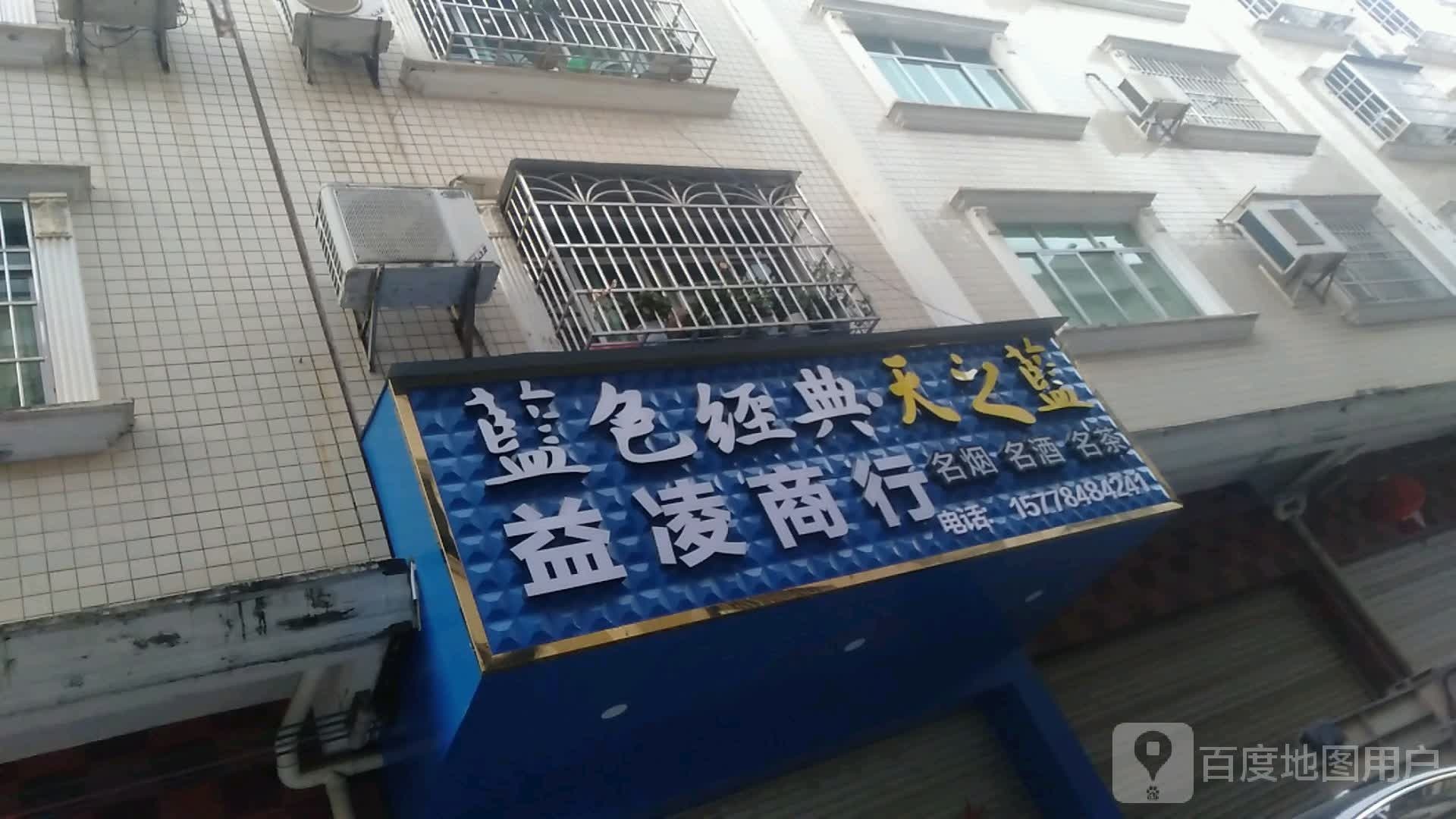 益凌商银行
