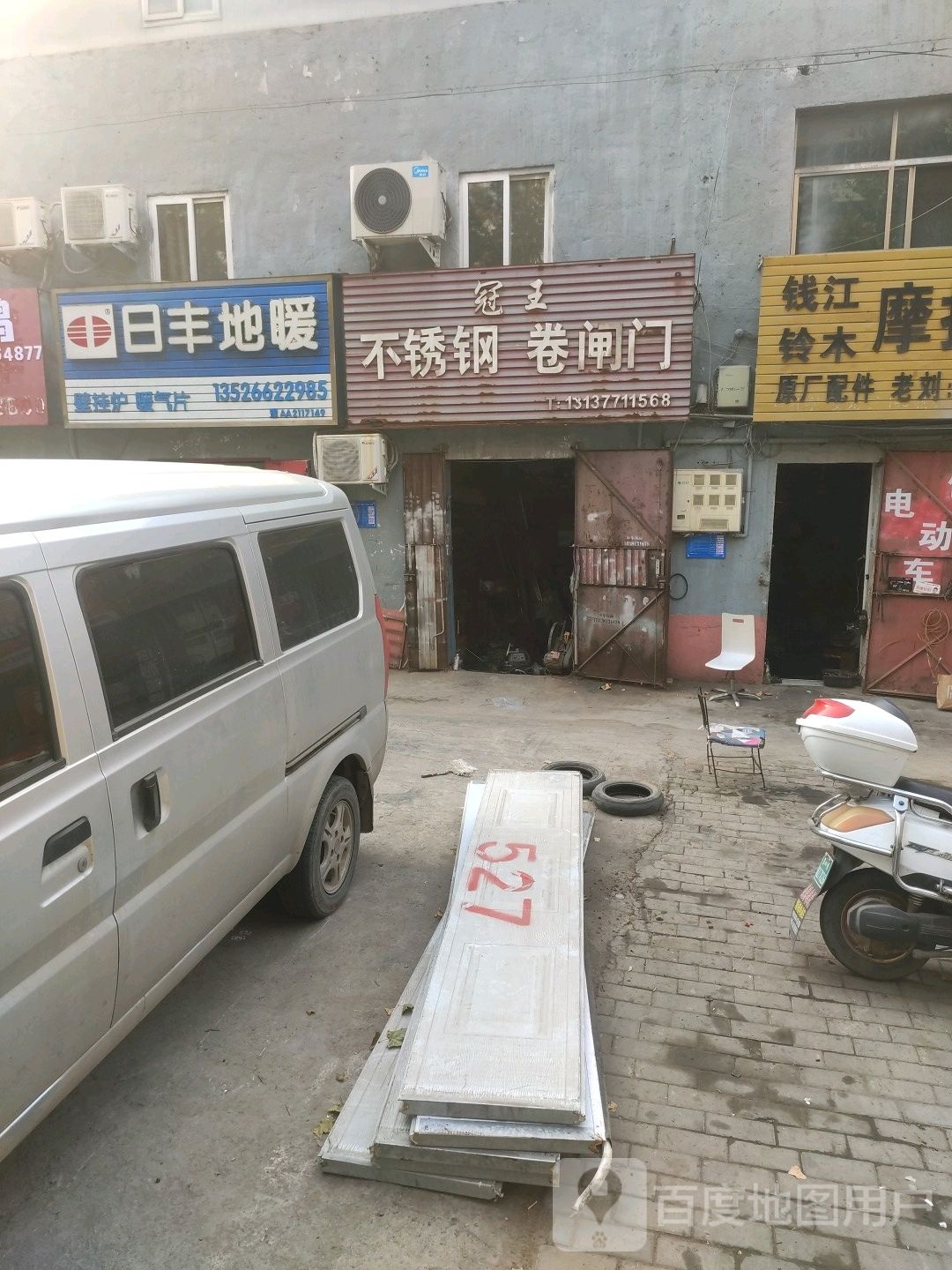 巩义市日丰地暖(建设路店)