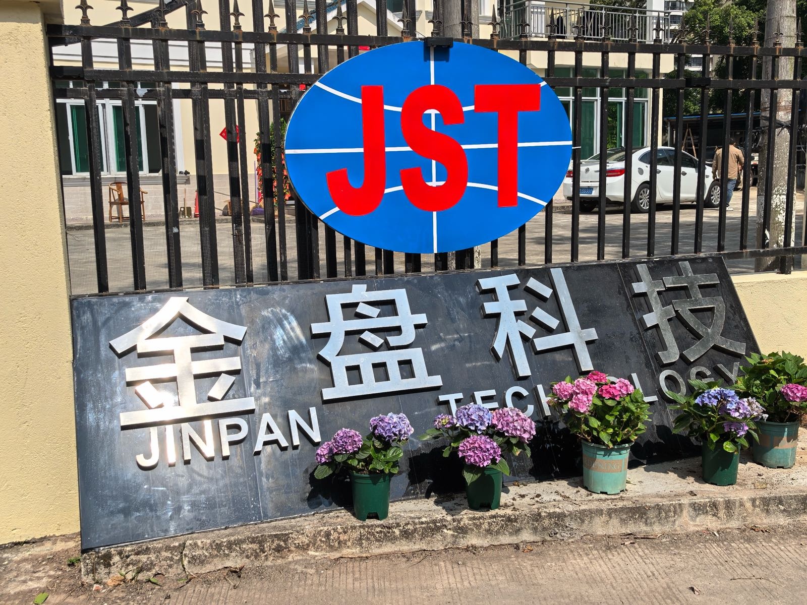 金盘科技琼海营销中心