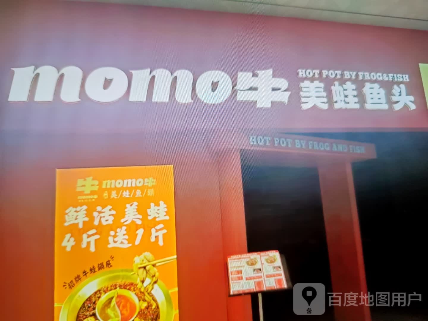 momo牛美蛙鱼头