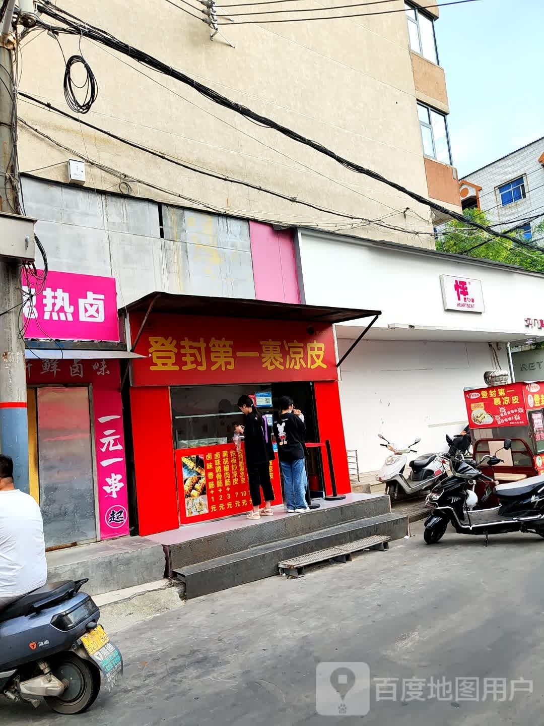 登封市怦然心动(东关街店)