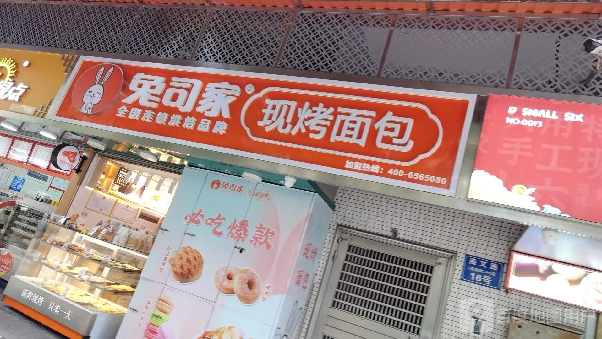 兔司家现烤绵薄