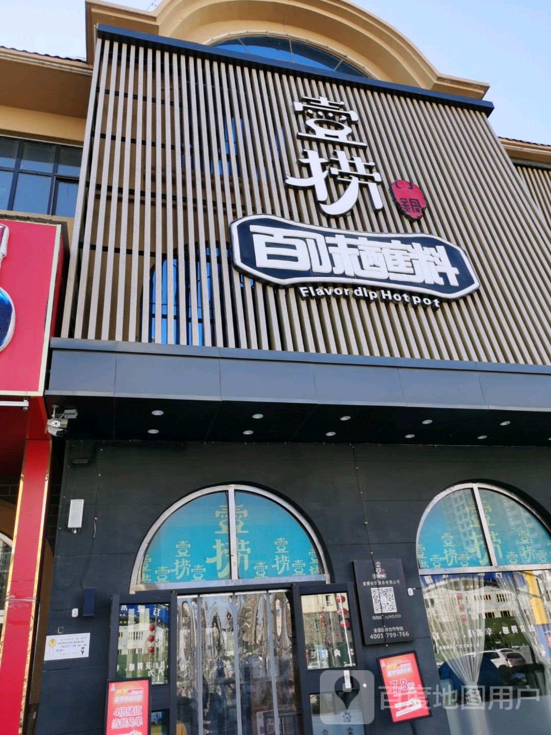 壹尚品蘸料火锅(白沟店)