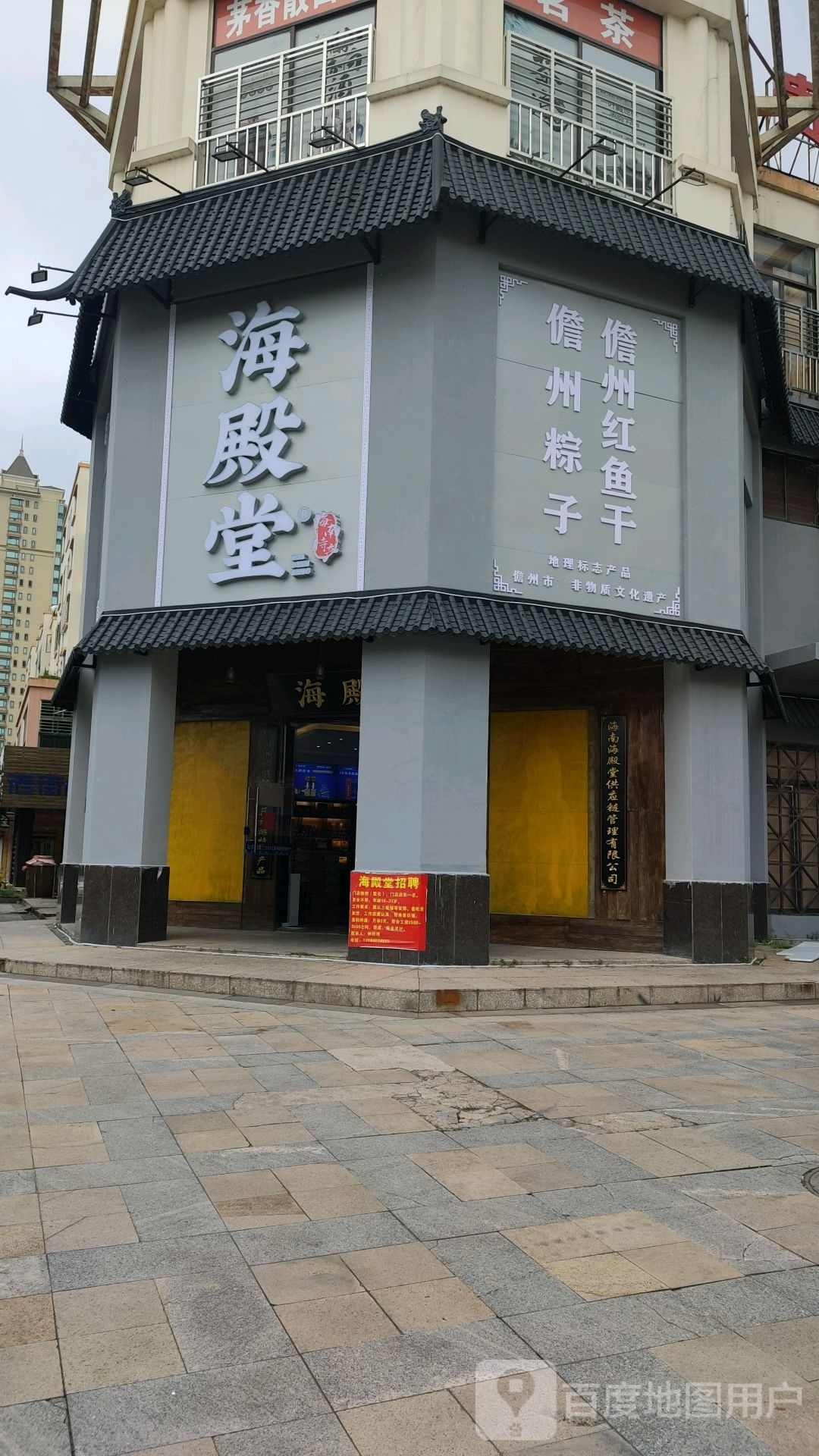 海殿堂直营店