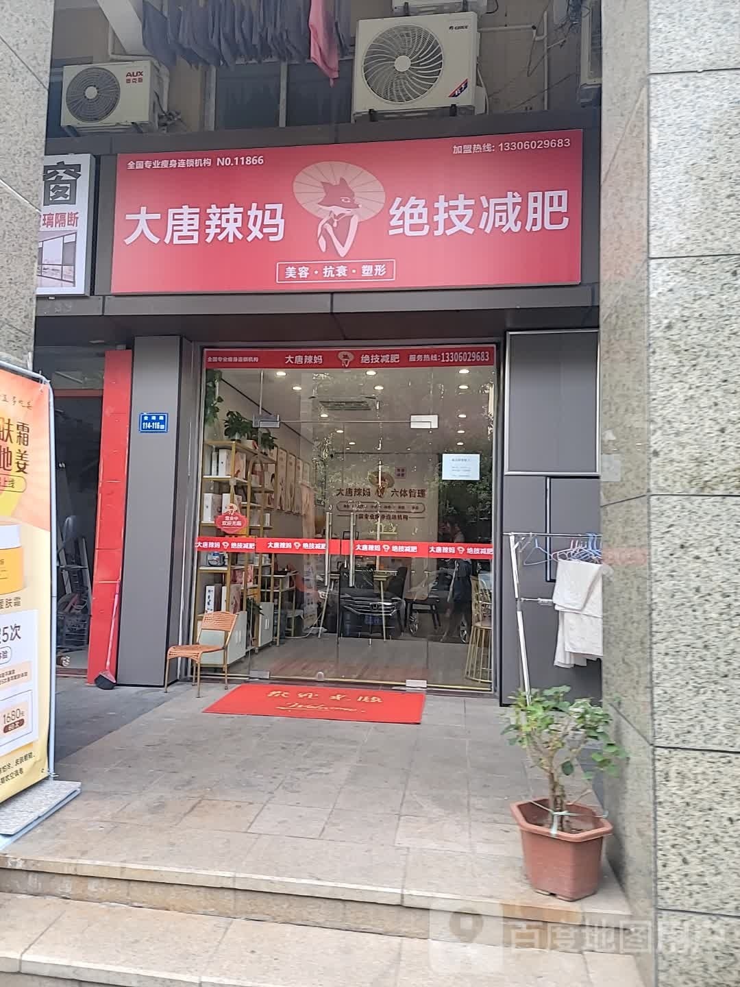 大唐辣妈绝技健身(城上城店)