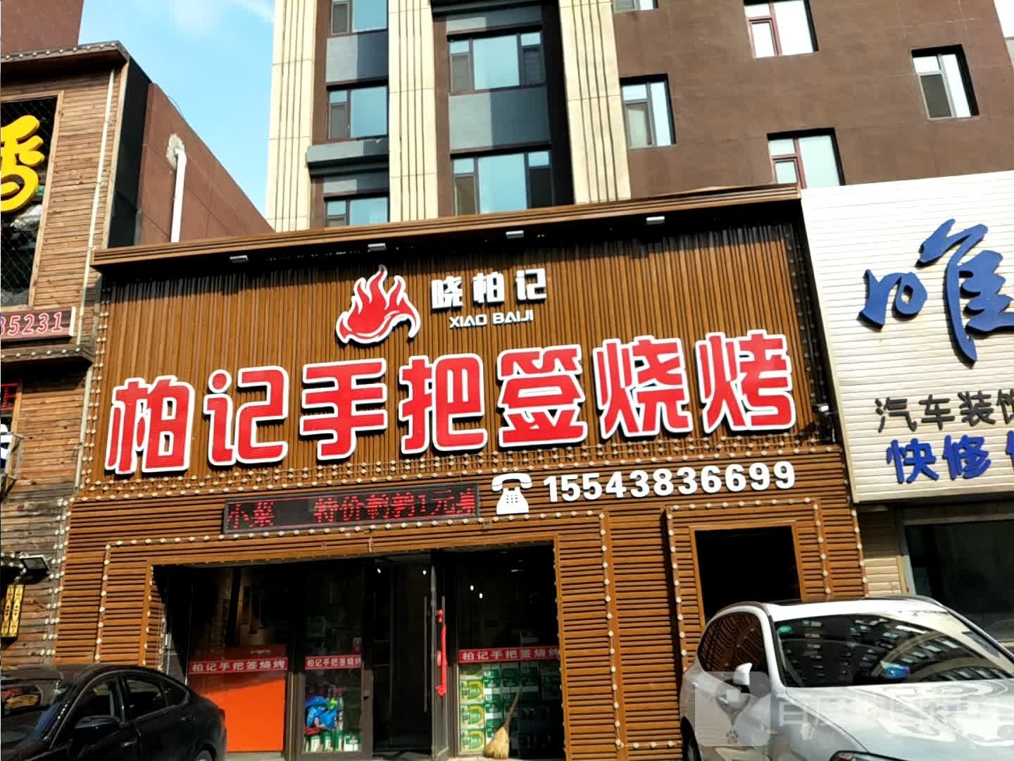 柏记手把签烧烤(嘉德店)