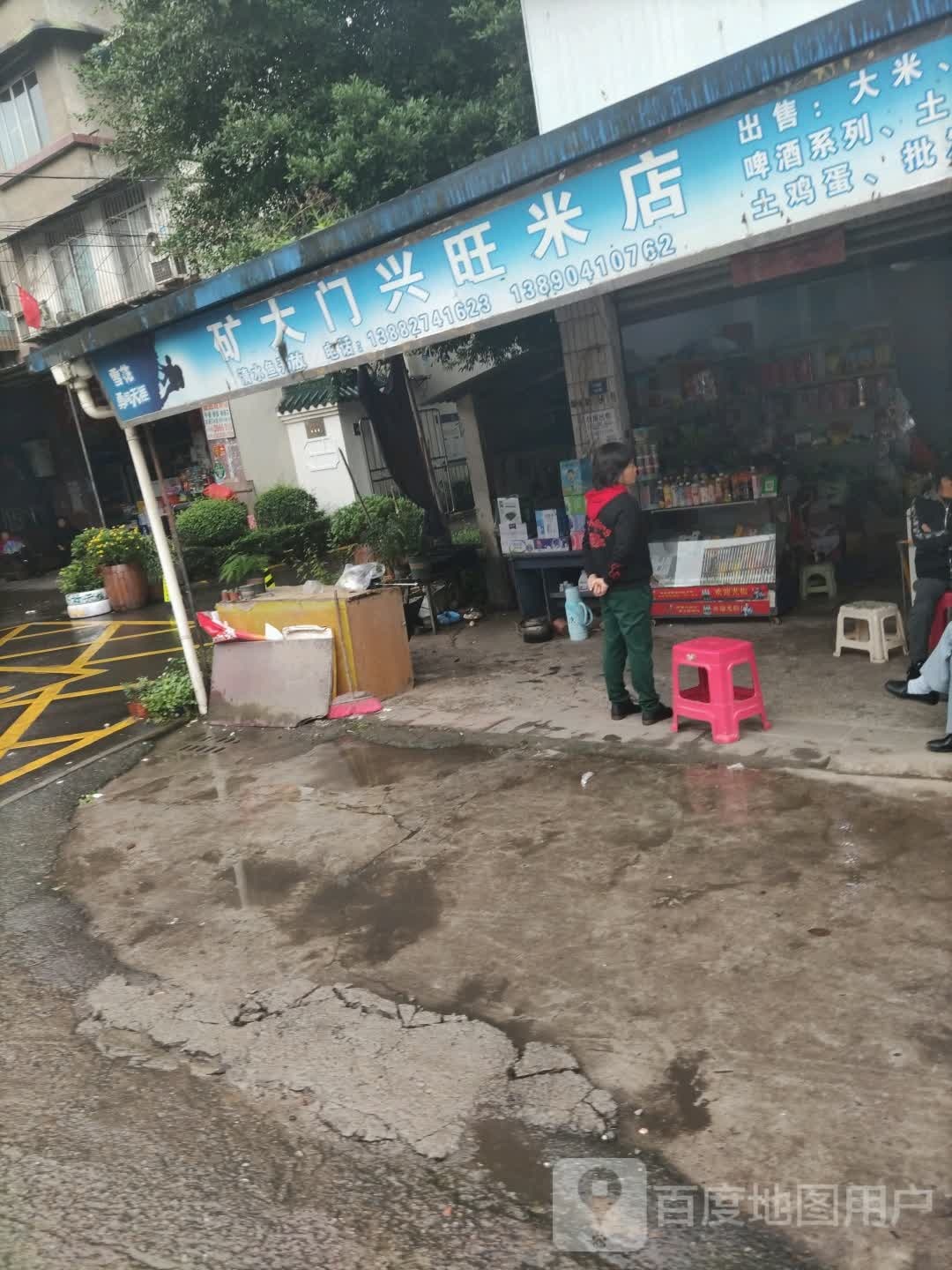 矿大门河鲜鱼(兴旺米店)