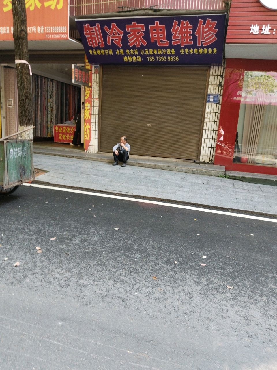 制冷家电维修