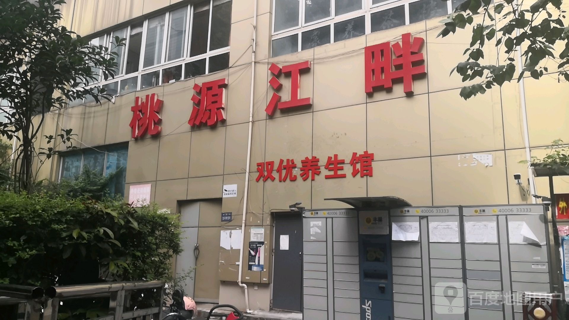 桃源江畔