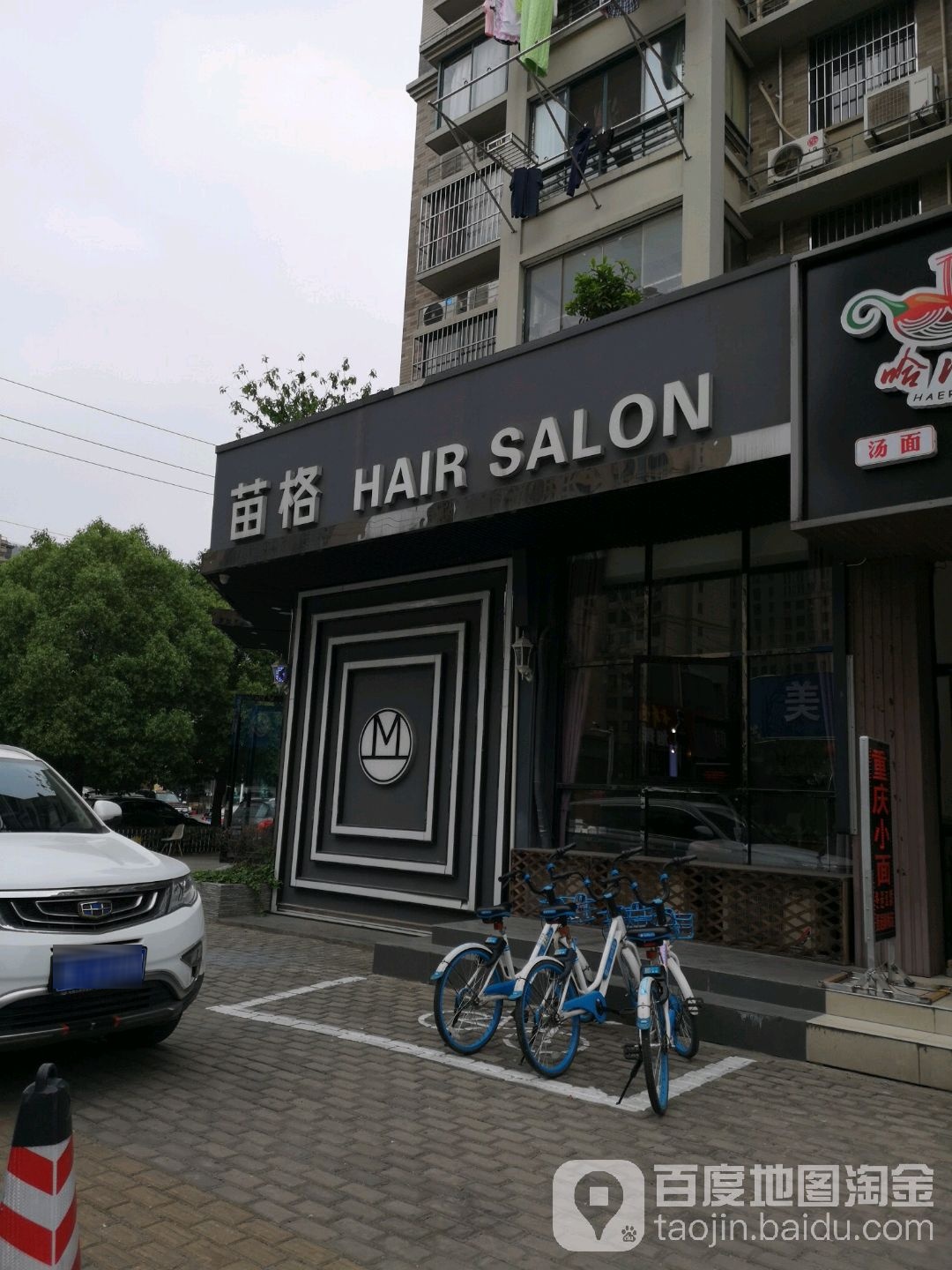 苗格服装美发(金汇城市花园店)