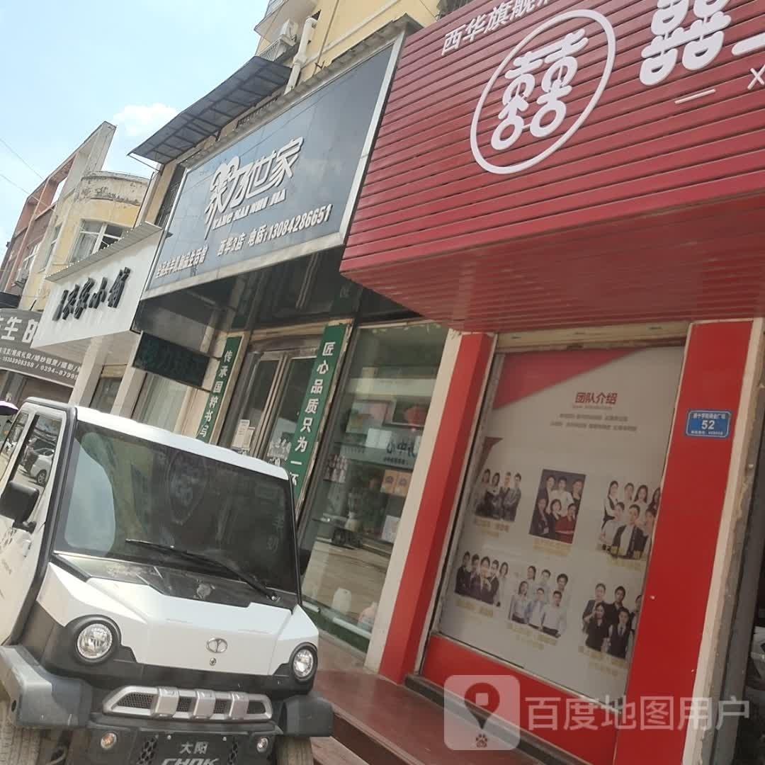 西华县养乃世家全品类羊乳制品生活馆(西华3店)