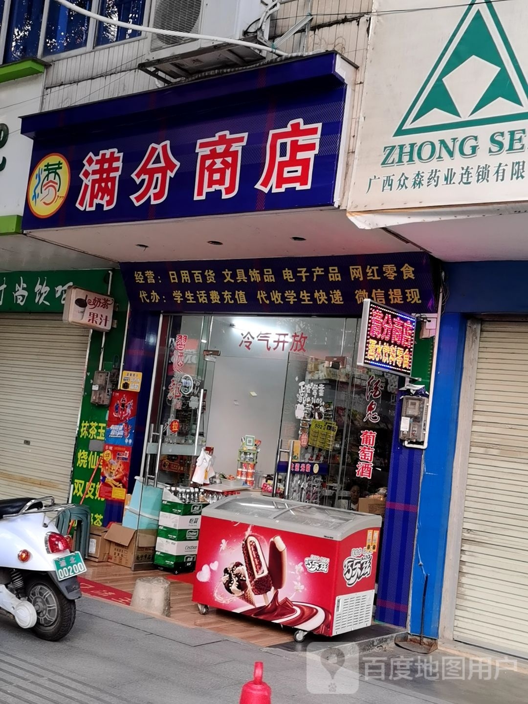 满分商店