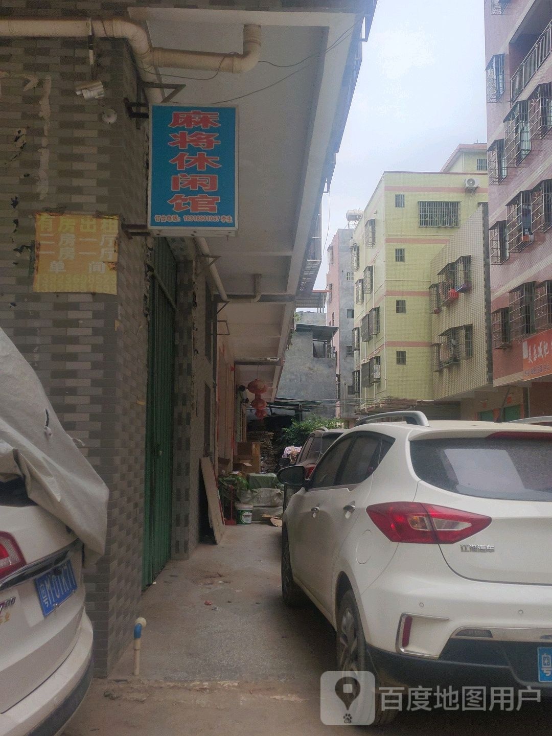 麻将休闲馆