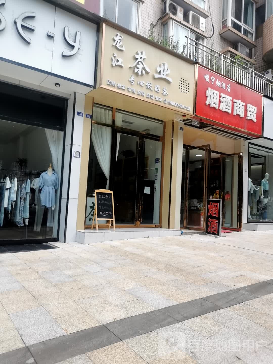 龙江茶业(金兰路店)