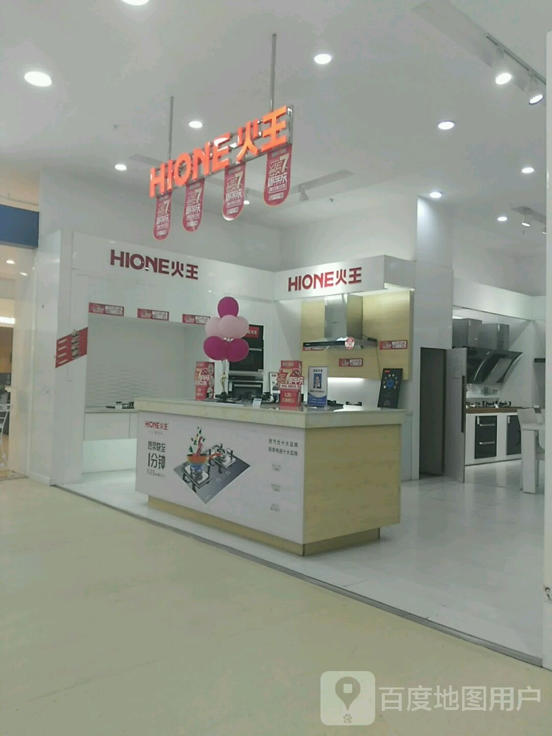 HIONE火王(乘风新玛特购物休闲广场店)