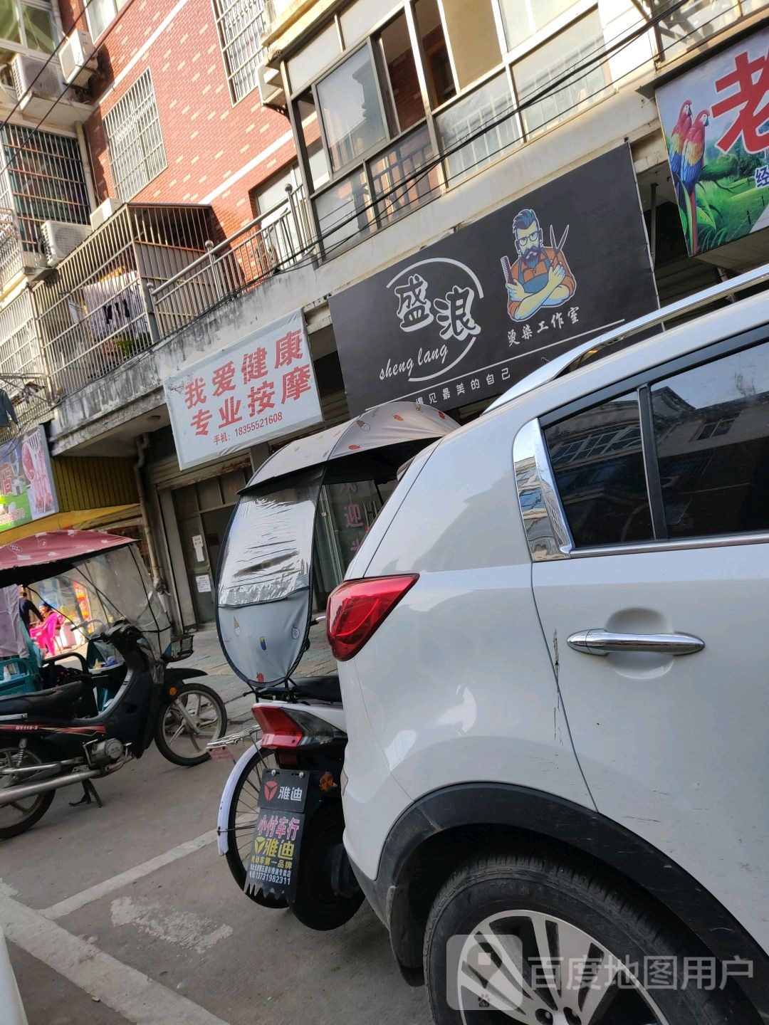 我爱健康专业按摩