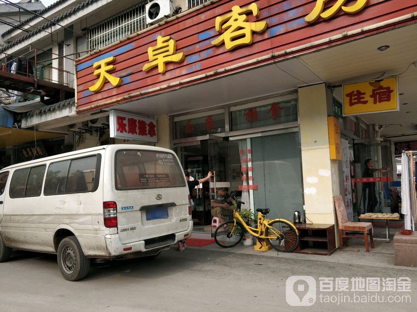 乐康拿推