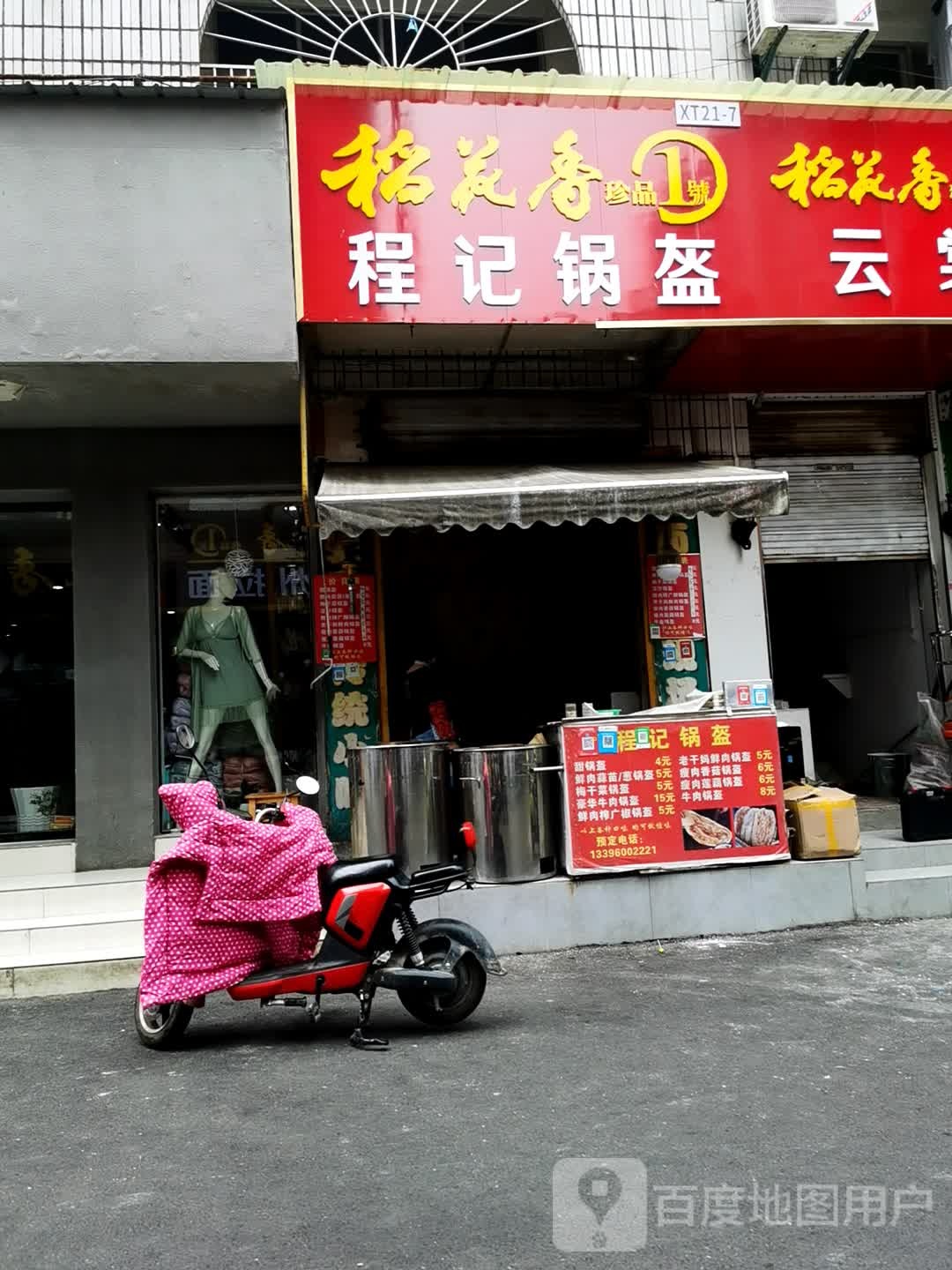 程记锅盔