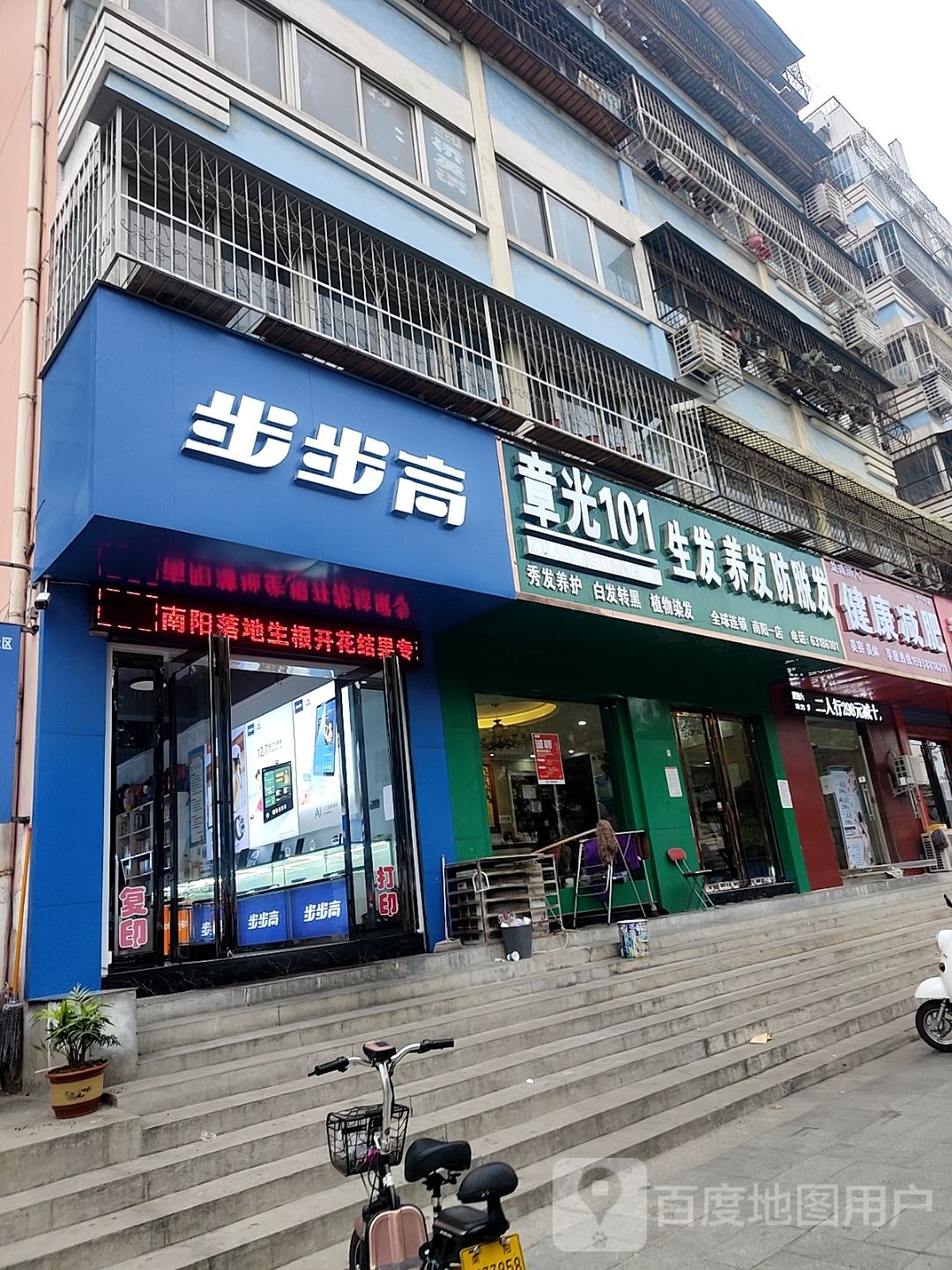 步步高(教育电子南阳市中州路11小4S店)