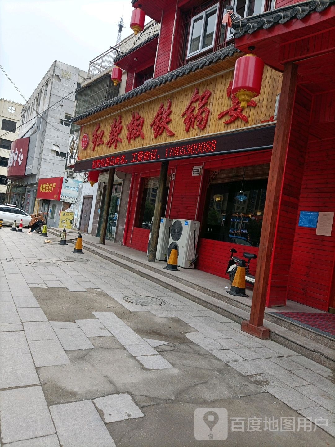 红辣椒铁锅炖(朝阳小区店)