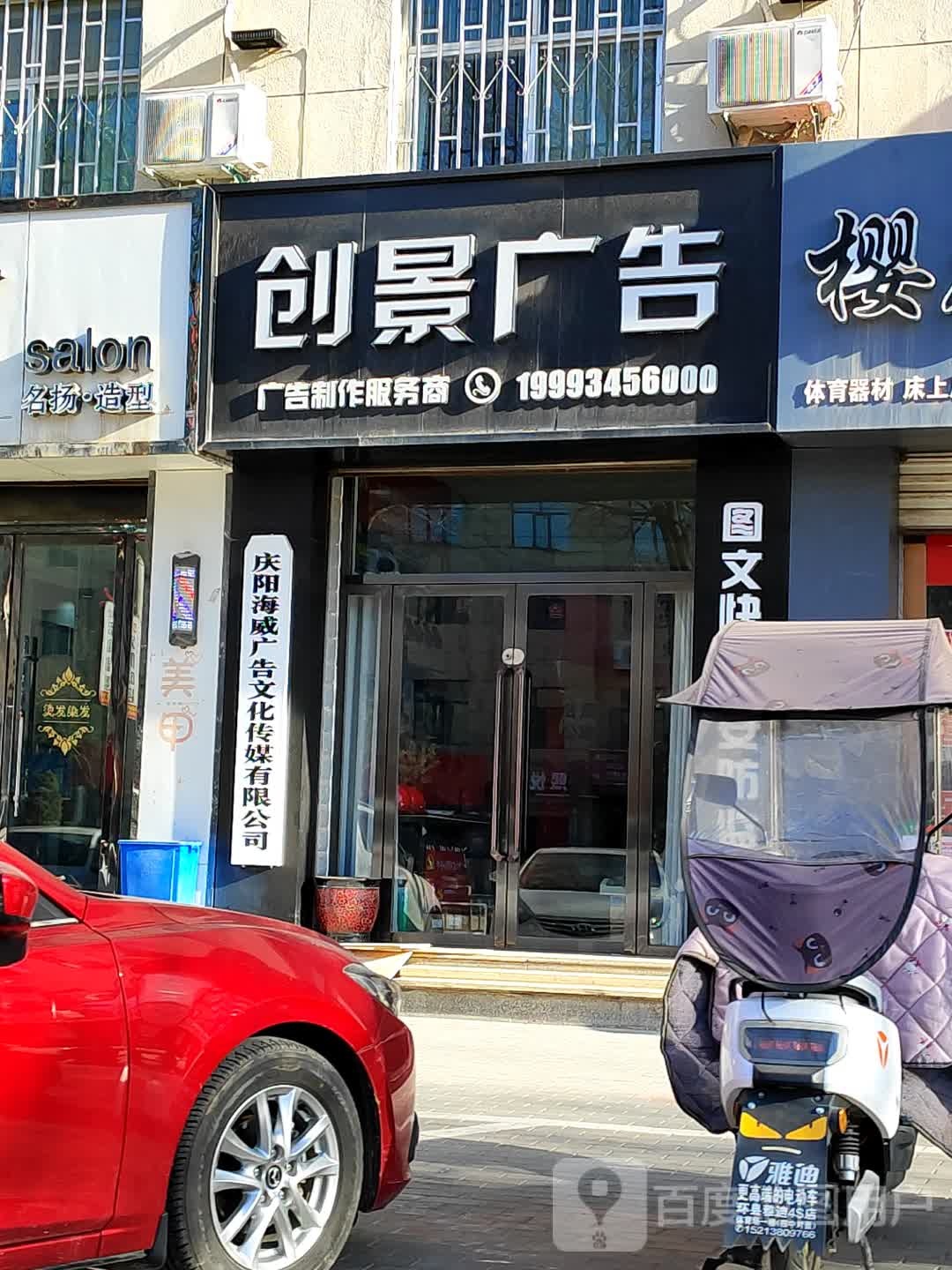 庆阳海威广告文化传媒有限公司