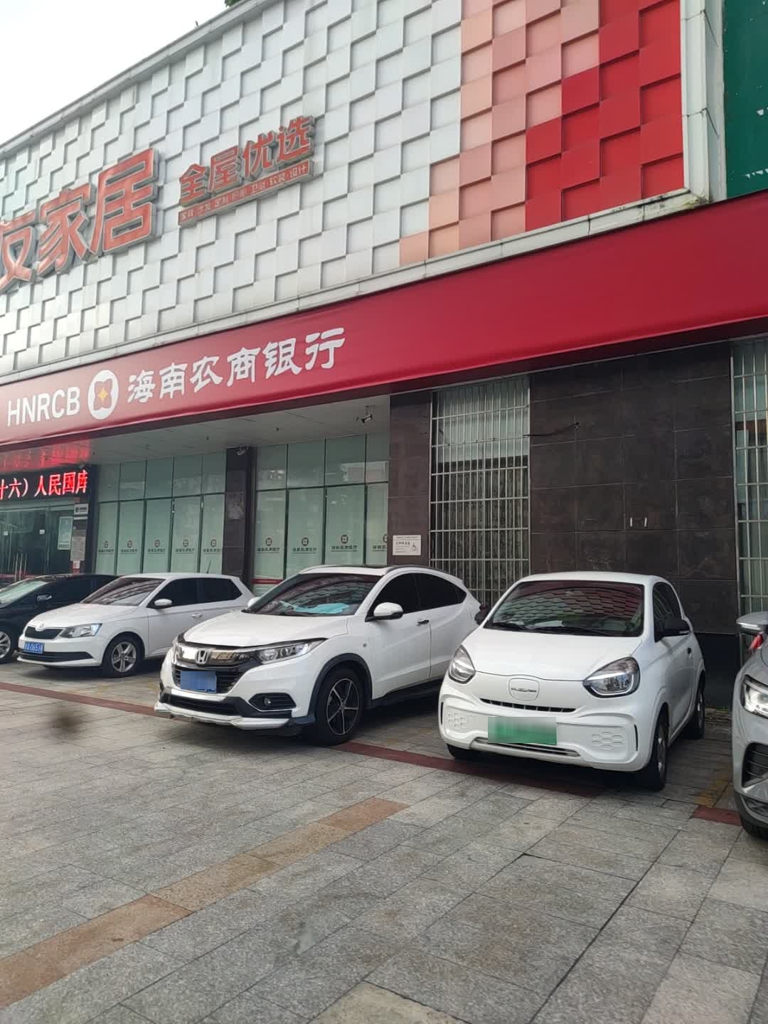 海南农商银行(海口福隆支行)