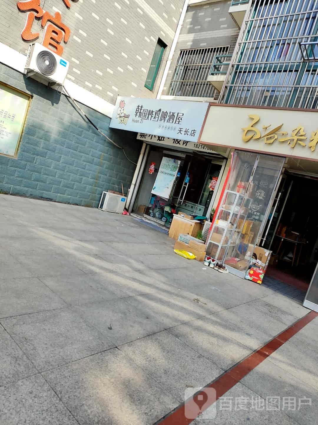 韩国炸鸡啤屋赤鬼(天长店)