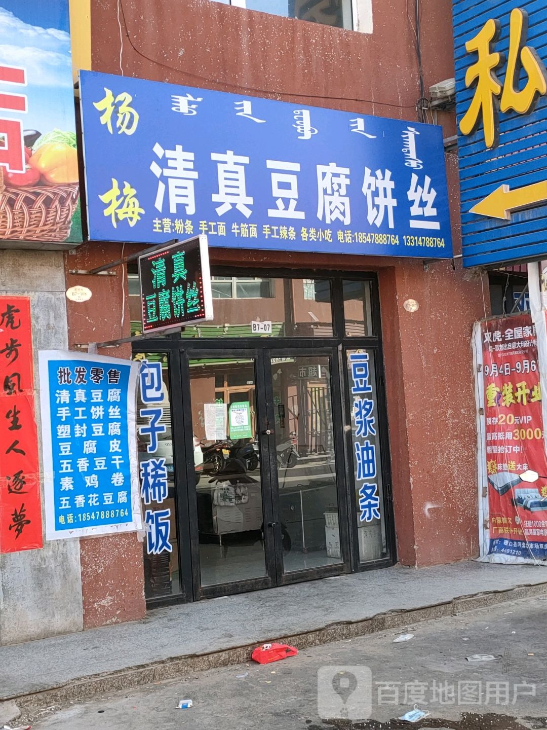 杨梅清真豆腐饼丝