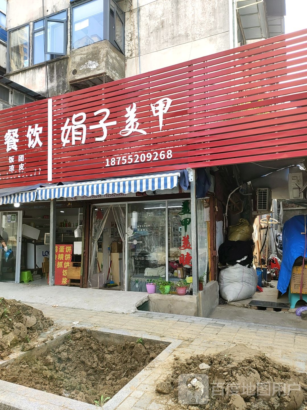 娟子美容(禹王中路店)