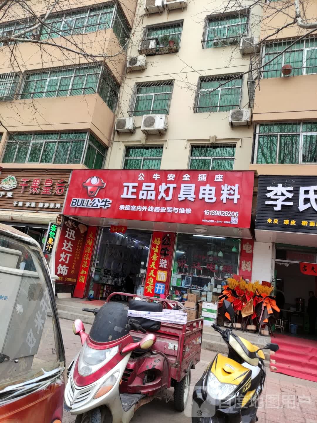 正品灯具电料