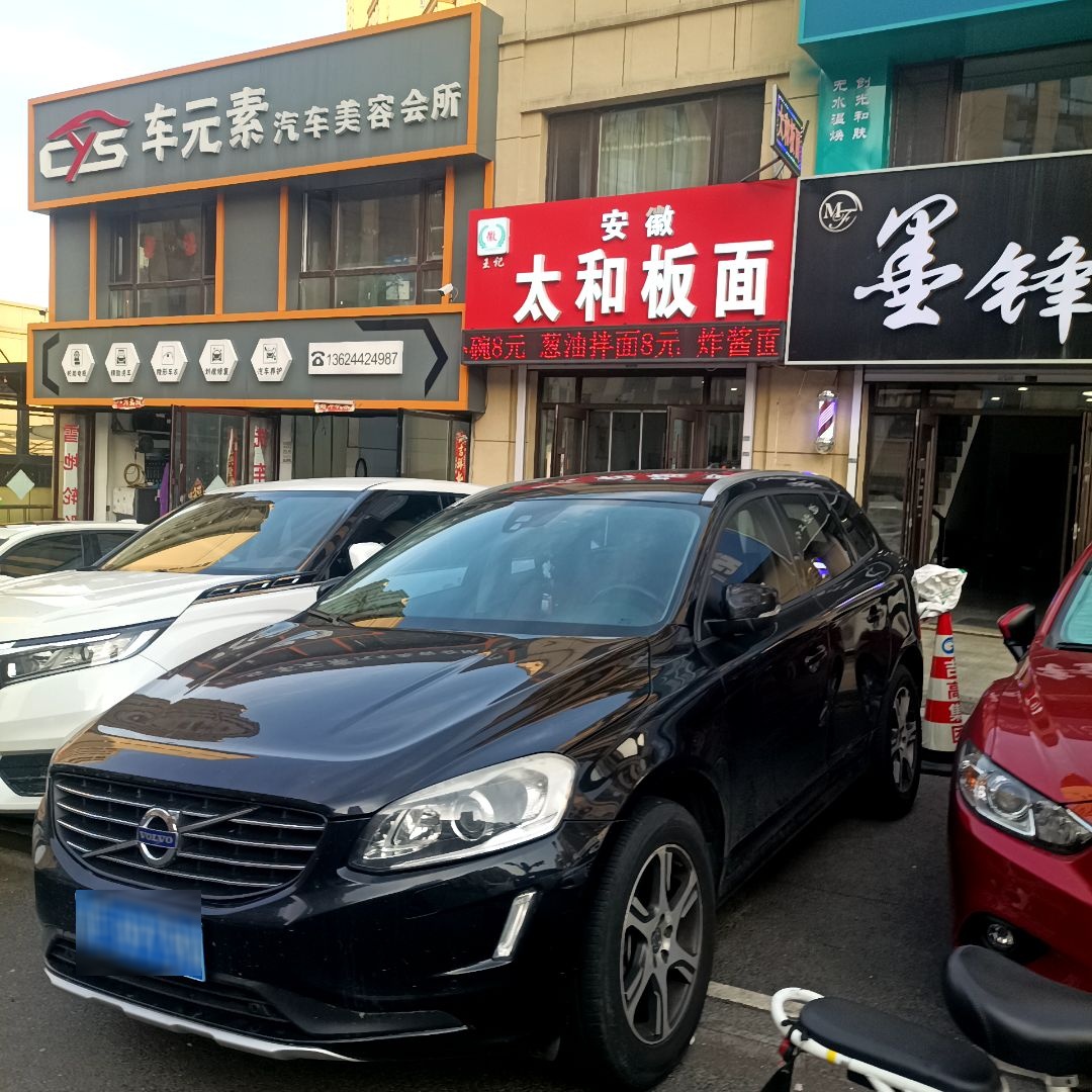 车元素汽车美容会所(公园道一号店)