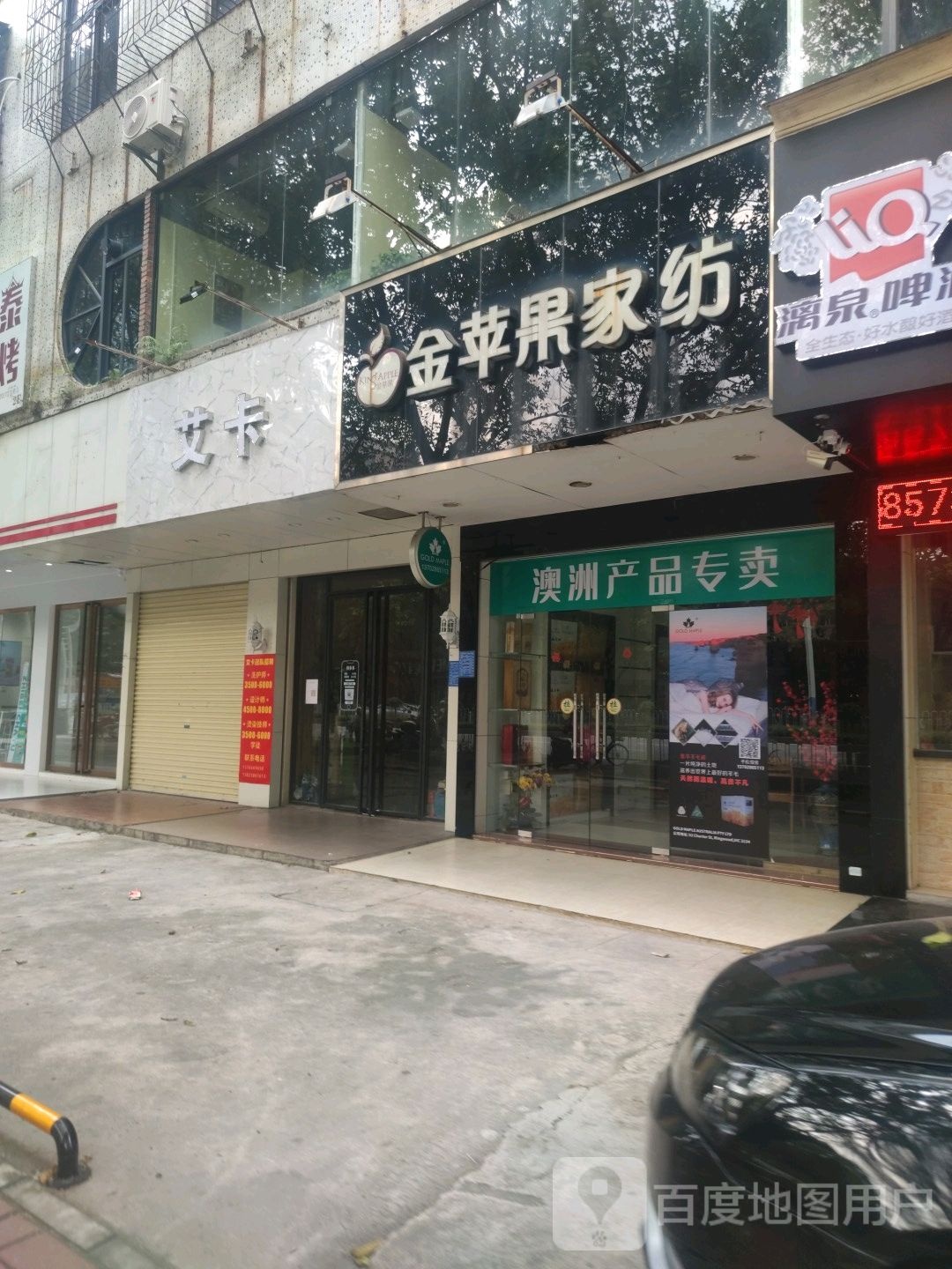 艾卡(人民广场店)