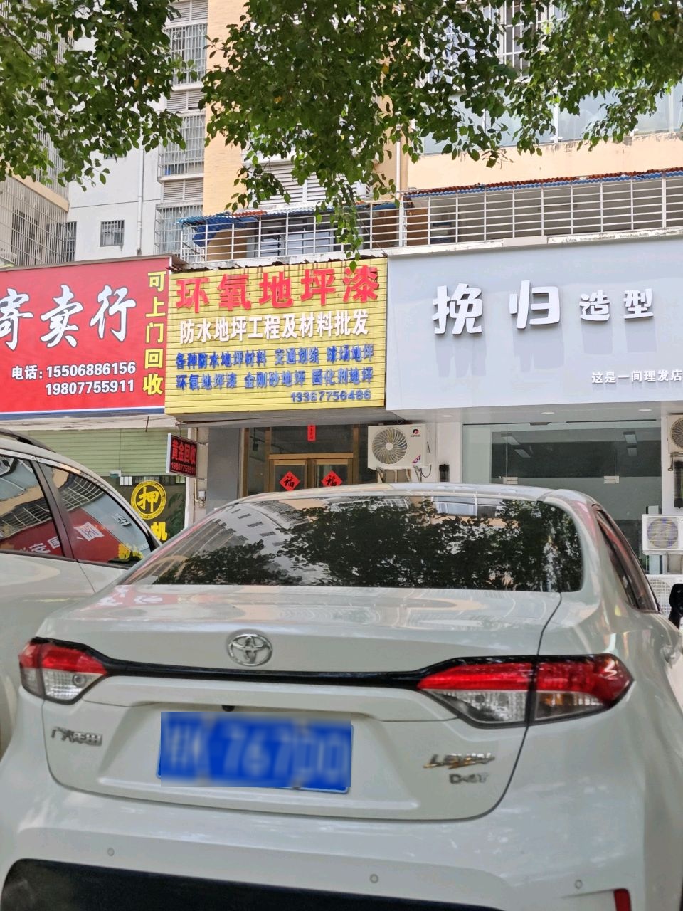 昌裕寄卖行黄金回收(盛景家园店)