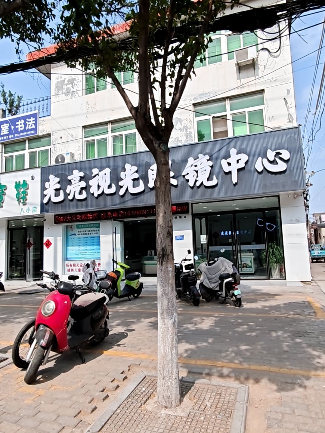 光亮视光眼镜中心