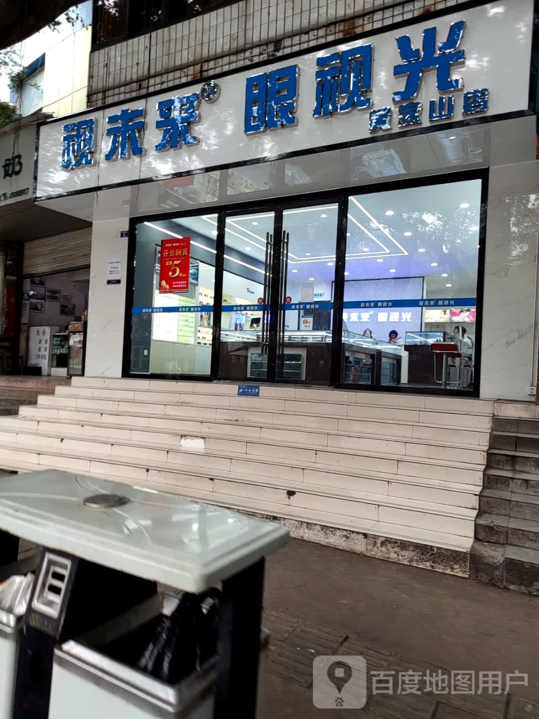 视未来眼视科